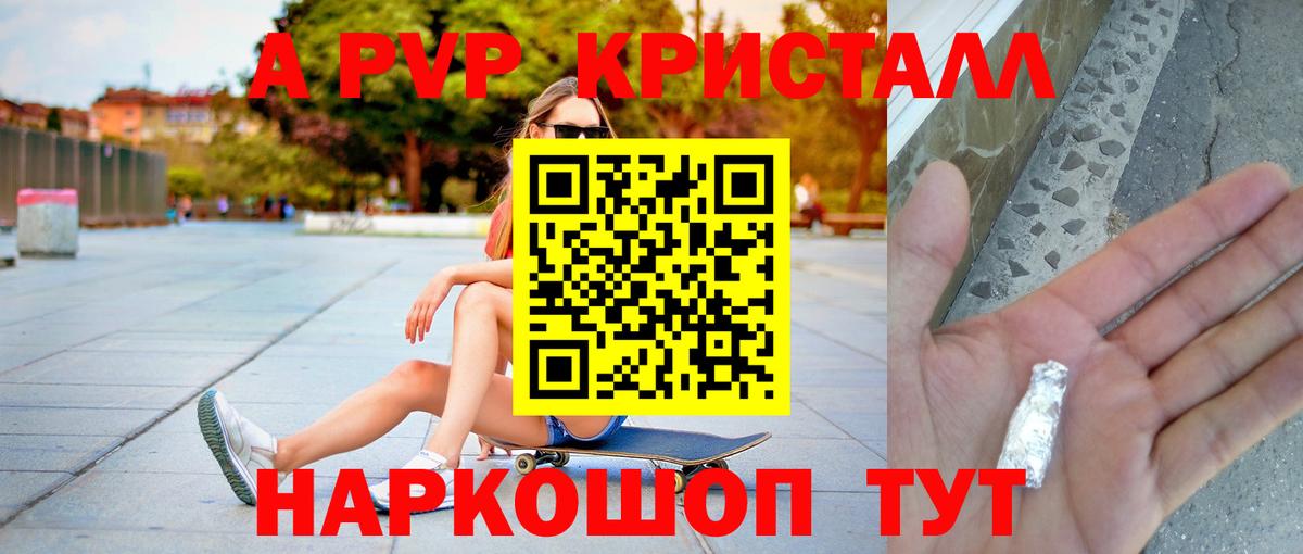 Alfa_PVP кристаллы Рязань