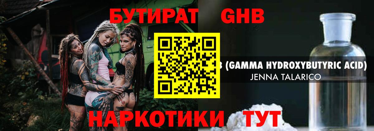 Бутират бутик Рязань