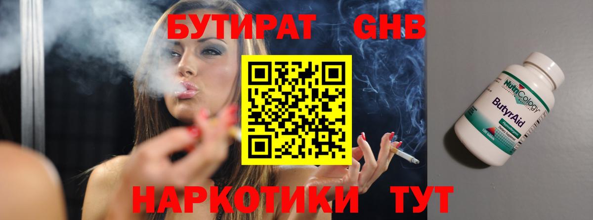 Рязань  БУТИРАТ 1.4BDO  Вход с VPN 