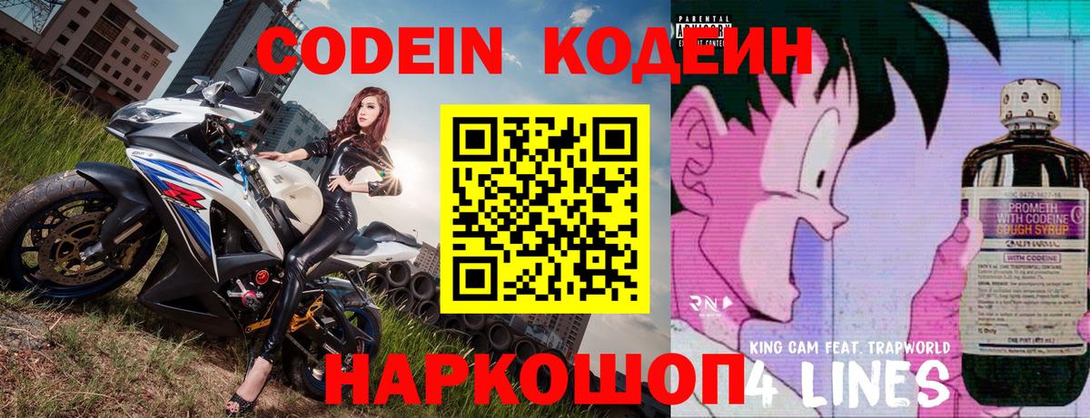 Кодеин напиток Lean (лин)  Вход с VPN  Codein Purple Drank  Рязань 