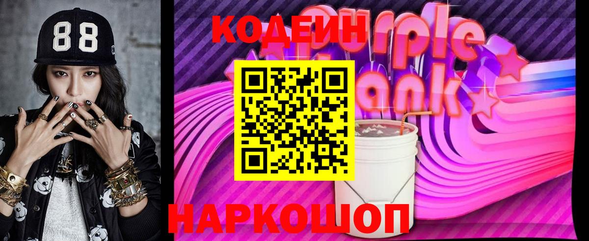 Кодеиновый сироп Lean напиток Lean (лин) Рязань